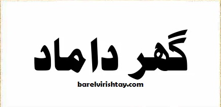 Boy Ghar Damad Rishta from Quetta